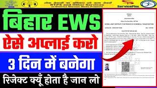 EWS Certificate Kaise Banaye | EWS Certificate Apply online 2024 | ews certificate reject