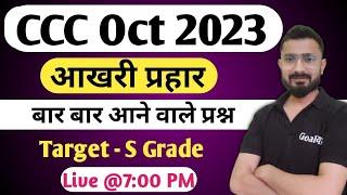 CCC October 2023 : Top 40 Questions | ccc exam preparation | ccc computer course