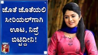 ನಂ.1 ಸೀರಿಯಲ್‌ ಆಗಿರೋದ್ರಿಂದ ರೆಸ್ಟೇ ಇಲ್ಲ..! | Megha Shetty | Jothe Jotheyali