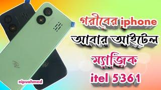 সর্বনাশ আবারও আইটেল ঝড় হুবহু আইফোন ️ itel it5361 price in Bangladesh