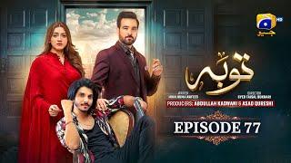 Tauba Episode 77  [Eng Sub]  Mikaal Zulfiqar - Momina Iqbal - Mohsin Abbas Haider - 1st January 2025