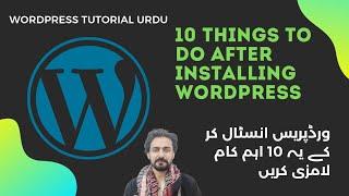 10 Things to Do After installing #WordPress Urdu Hindi 2022