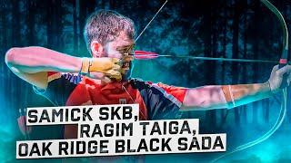 Обзор традиционных луков Samick SKB, Ragim Taiga, OAK Ridge Black Sada | Superarbalet | Суперарбалет