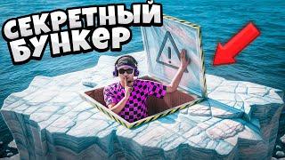 СЕКРЕТНЫЙ БУНКЕР на АЙСБЕРГЕ! ДОМ который НЕВОЗМОЖНО ЗАРЕЙДИТЬ в раст/rust