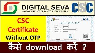 How to Download CSC Certificate | digital sewa csc certificate kaise download kare | CSC Certificate