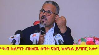 "ምስ ህዝብና ምዝታይና ስንቅን ብርክን ንረክብ ኣለና" ኣባል ፈፃሚ ስራሕ ውድብ ህወሓት ኣይተ ኣማኑኤል ኣሰፋ 11/01/2017 ዓ/ም