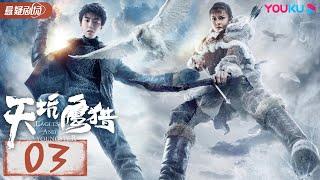 【天坑鹰猎 Eagles And Youngster】EP03 | 王俊凯少年无畏下天坑 | 王俊凯/文淇/蒋依依/叶筱玮 | 优酷悬疑剧场YOUKU SUSPENSE