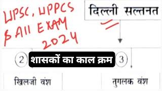 दिल्ली सल्तनत के राजवंशों का कालानुक्रम | UPSC, UPPCS PRE 2024 AND ALL EXAM | HISTORY FOR UPSC UPPCS