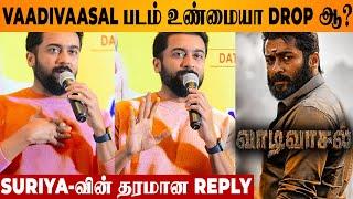 Vaadivaasal : Suriya's Reply To Movie Dropped News - Vetri Maaran | GV Prakash | Kalaippuli S Thanu