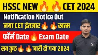 HSSC New CET Notification Notice Out | HSSC New CET 2024 Online Form | HSSC New CET 2024 kab hoga