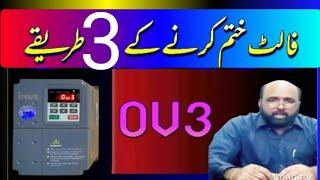 How to remove OU3 fault || ov3 fault || three methods in Urdu / hindi