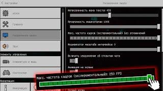 КАК УБРАТЬ ЛАГИ В МАЙНКРАФТ!? НОВЫЕ НАСТРОЙКИ (Minecraft PE 1.16, 1.16.40, 1.16.101)