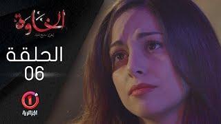 المسلسل الجزائري الخاوة الحلقة 6 El Khawa Épisode 6 l