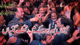 Chakwal Party Ustad Haideri Noha|Tenu Labh Labh Kay Main Thak Gaiyaan Kithy Sam Piyaa Ay BaBa AS|