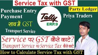 Service Tax in Tally ERP 9 in Hindi | Service Tax with GST in Tally ERP9. How to learn Service Tax.