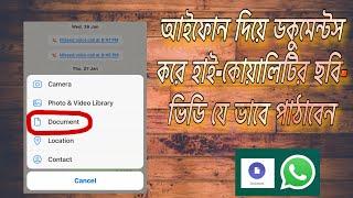 How to send pictures and video documents from whatsapp iPhone ॥আইফোন দিয়ে ডকুমেন্টস করুন ॥