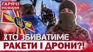 ТЕРМІНОВО! ФАХІВЦІВ ППО ПЕРЕВОДЯТЬ У ПІХОТУ?! ВІЙСЬКОВІ ЗВЕРНУЛИСЯ ДО НАРОДУ!