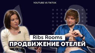 Продвижение гостиничного бизнеса в YouTube и TikTok: интервью Галины Череднюк с Андреем Шатырко