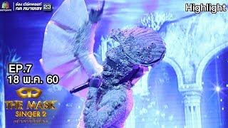 หมดห่วง - หน้ากากหอยนางรม | THE MASK SINGER 2