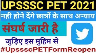 UPSSSC PET Last Date Extended Campaign||Pet last date Extended|Upsssc Pet last date 2021|petcampaign