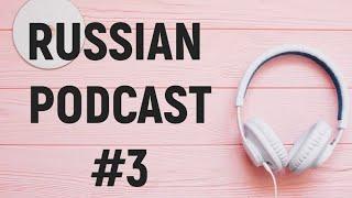 LEARN RUSSIAN PODCAST 3: ПОЕЗДКИ НА МАШИНЕ (WITH SUBTITLES)