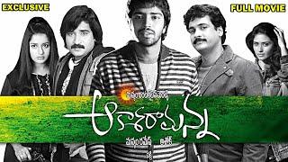 Aakasa Ramanna: Telugu Full Suspense Comedy Movie Starring Allari Naresh, Sivaji, And Meera Jasmine