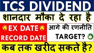 TCS SHARE LATEST NEWS TCS Dividend 2022 Last Date • TCS DIVIDEND Ex Date? Record Date?