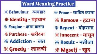 Word Meaning Practice | Daily Use Sentences | English Speaking Practice | Teach with Snehashree |