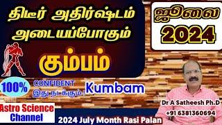 July month rasi palan 2024 in tamil kumbam| கும்பம் ஜூலை மாத ராசி பலன் 2024 | Astro science channel