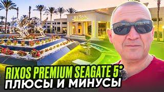 Rixos Premium Seagate 5* | Египет | отзывы туристов