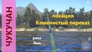 Русская рыбалка 4 - река Яма - Чукучан на поплавок