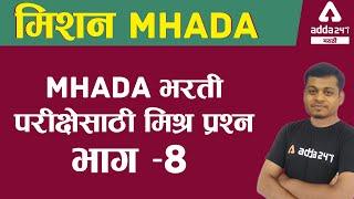 MHADA 2021 | English Class In Marathi | English Practice Questions for MHADA Bharti Exam 2021 | # 8