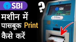 How to use SBI Passbook Printing Machine | How to Print Passbook in SBI Machine | Banking Dost