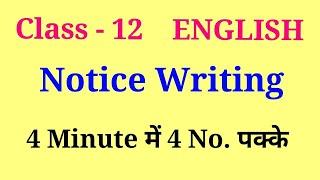 notice writing class 12 | notice class 12 english 2024 | class 12 notice writing 2023-24