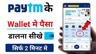 Paytm Wallet Me Paise Kaise Dale | how to add money in paytm wallet | add money in paytm wallet