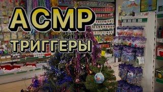 АСМР БЕЗ ШЁПОТА/ ПОМОГУ ВАМ УСНУТЬ/ триггеры/ таппинг/ РАССЛАБЛЕНИЕ ПЕРЕД СНОМ 