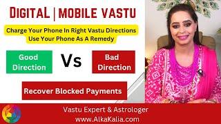 Mobile Vastu | Use Phone As Remedy | आपका फ़ोन आपका उपाय | मोबाइल से पेमेंट रिकवर | #वास्तु | #vastu