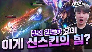 요네 장인이 플레이해보는 신스킨 "빛의 인도자 요네" 인게임 플레이 (Dawnbringer Yone New Skin)