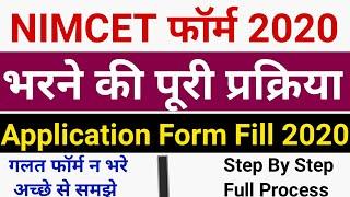 NIMCET Application Form Filling 2020 | How to apply Nimcet Application Form 2020 | nimcet form apply