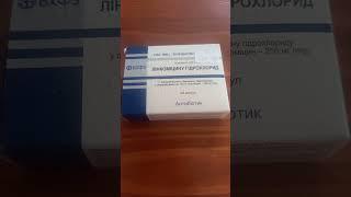 Lincomycin 250 mg.Лінеоміцину гідрохдорид 250 мг-антибіотик широкого спектру дії