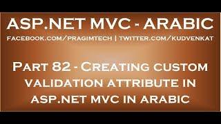 Creating custom validation attribute in asp net mvc in arabic