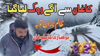 Heavy Storm snowfall in Naran kaghan | Kaghan to naran 2025 | Naran kaghan news today