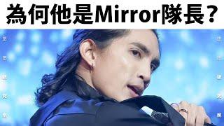 【囝囝研究所 EP28】Lokman 楊樂文｜Mirror｜隊長｜全民造星｜狂舞派｜香港