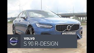 Volvo S90 T6 тест-драйв: Он лучше Е-класса!