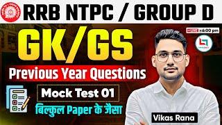 RRB Group D/NTPC GK GS Previous Year Question Papers | Railway GK/GS Class 01 | By Vikas Rana Sir