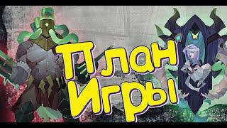 AFK ARENA - ПЛАН ИГРЫ | ЭТО ВАЖНО !