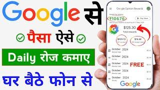 Google Se Paise Kaise Kamaye | Google Se Paise Kaise Kamaye Jate Hai | How To Earn Money From Google