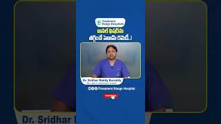 ఫిషర్ కు రెమెడీ | Anal Fissure Home Remedies in Telugu | Treatment Range Hospital | #shorts #fissure