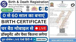 Birth Certificate Registration | Birth Certificate Kaise Banaye |Janam praman patra form kaise bhare