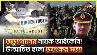 র' এর এজেন্ট ছিলেন জেনারেল আইকেবি? | Political Conspiracy | Deepto News